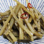 ごぼうのきんぴら＜煎り胡麻と赤唐辛子＞