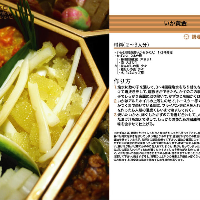 いか黄金　おせち料理4 -2012-　-Recipe No.1345-