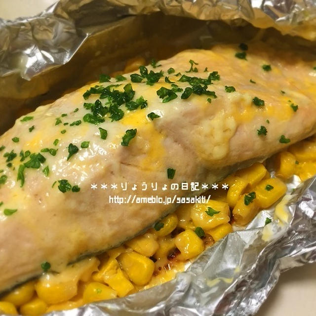 *【recipe】秋鮭とコーンのチーズホイル焼き*