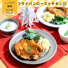 ローストチキン
