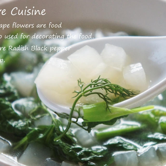 優しい味わい 大根と菜花の白い中華のスープ By 吉村ルネ Rune さん レシピブログ 料理ブログのレシピ満載