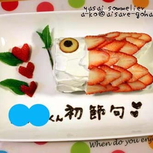 こどもの日 こいのぼりケーキ By かんざきあつこ A Ko さん レシピブログ 料理ブログのレシピ満載