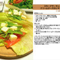 スモークサーモンとクリームチーズのレタス包み -Recipe No.1037-
