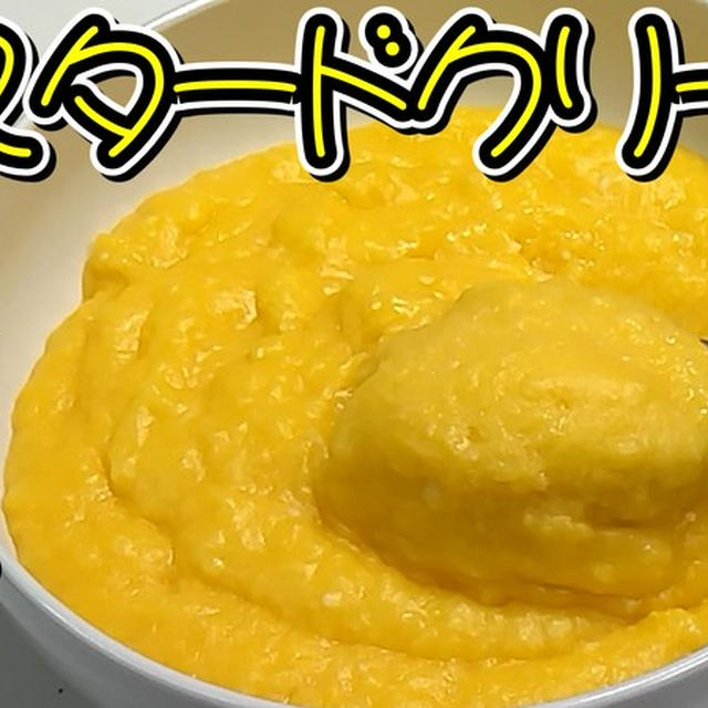 電子レンジで簡単にできます♪カスタードクリーム★