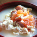 握り豆腐のトマト汁 by nickyさん
