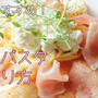 冷製パスタ【桃と生ハムとリコッタチーズ】の作り方（動画あり）