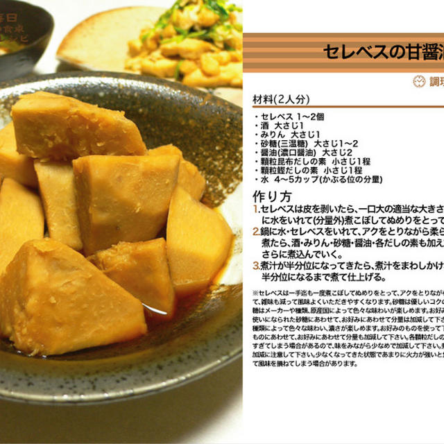 セレベスの甘醤油煮 煮物料理 Recipe No 1246 レシピブログ
