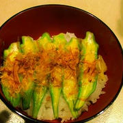 オクラとチーズおかか丼
