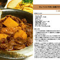 セレベスと牛肉と油揚げの甘醤油煮　煮物料理　-Recipe No.1336-