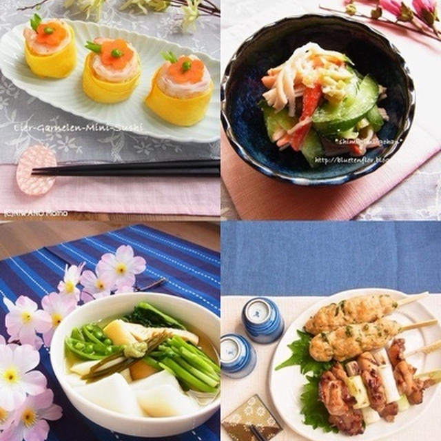 ひな祭りにも♪ 春を楽しむお料理レシピ集 - 和風編 -
