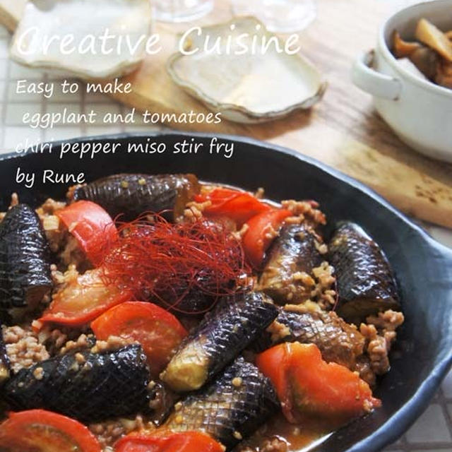 簡単に作れる 茄子とトマトのチリペッパー味噌炒め By 吉村ルネ Rune さん レシピブログ 料理ブログのレシピ満載