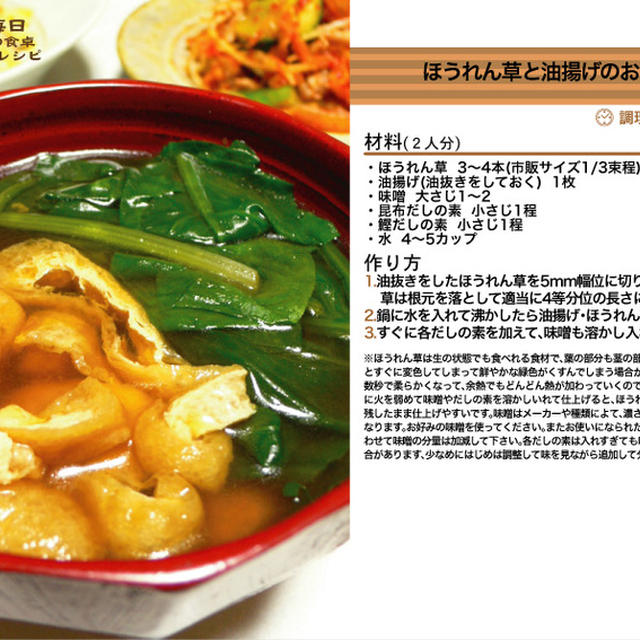 ほうれん草と油揚げのお味噌汁 お味噌汁料理 -Recipe No.1196-