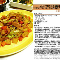 レンジでお手軽！コロコロ根菜とキャベツとベーコンのスパイシー炒め風　電子レンジ調理料理　-Recipe No.1262-