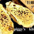 熱々「牡蠣のグラタン」簡単！包丁いらず！ by ke-taさん