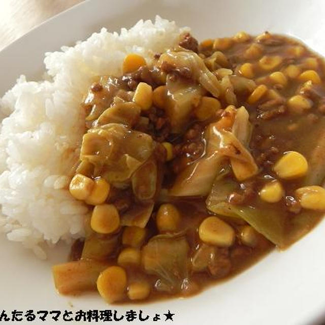 簡単★キャベツとコーンのたっぷりカレー