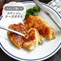 つぶして焼いて♪ カリカリ♪【スマッシュチーズポテト】#簡単#時短