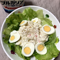 「明治ブルガリアヨーグルトの隠れワザ」 を使ったポテトサラダ