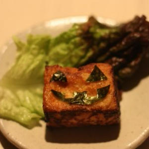 ハロウィン豆腐ステーキ