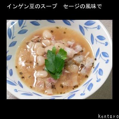 インゲン豆のスープ セージの風味で のレシピ みんなのスパイスレシピ大集合サイト スパイスブログ