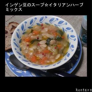 インゲン豆のイタリアンスープ