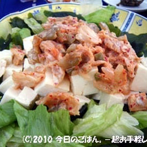 キムチ&ザーサイマヨの豆腐サラダ　レッドペッパーでぴりり♪