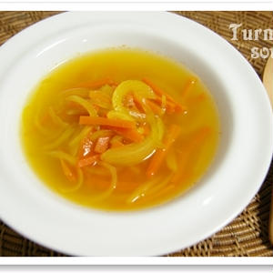 ターメリックの野菜スープ