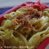 お野菜たっぷりカレー焼うどん　レンジでチン♪で