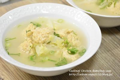 鶏団子と白菜のネギ塩スープ