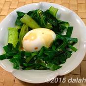 ニラと小松菜のトロ~リ半熟卵のラー油和え