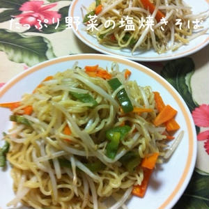 たっぷり野菜の塩焼きそば