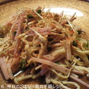 豆腐干絲・ハム・えのきのエスニック風サラダ