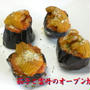 茄子と雲丹のオーブン焼き