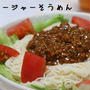 ジャージャー素麺
