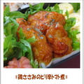 簡単なお弁当レシピ「鶏ささみのピリ辛トマト煮」 by Reiさん