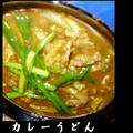 横濱舶来亭★カレーうどん&鮭塩昆布おにぎり＆ゴーヤカレー by chiibooさん