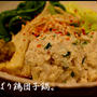 蓮根入りさっぱり鶏団子鍋。