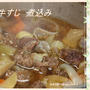 牛スジの煮込み