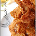 おかか胡麻風味☆カリカリ豚のフライせんべい by エリオットゆかりさん