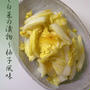 干し白菜のお漬物