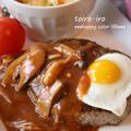 キノコたっぷりソースでハンバーグランチ♪レシピあり。 by トイロさん