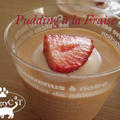 イチゴのなめらかプリン　　Pudding à la Ｆraise by はらぺこねこさん