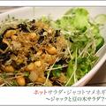 【ジャックと豆の木サラダ】 by gumacoさん