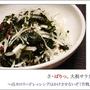【さ・ぱりっ。大根サラダ】