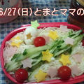 今週のおべんとう by とまとママさん