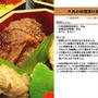 牛肉の味噌漬け焼き(おせち料理21)