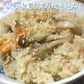 秋の味覚！茸の炊き込みごはん by ココさん