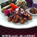 「焼き野菜のお浸しと鶏の五香粉焼き」 by ほ助さん