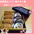 お花見に…食べてびっくり☆助六すし風弁当？？ by Lilicaさん