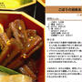 ごぼうの胡麻あえ(おせち料理4)