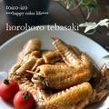 コラーゲンもたっぷり！ホロホロ手羽先の甘辛煮♪ by トイロさん